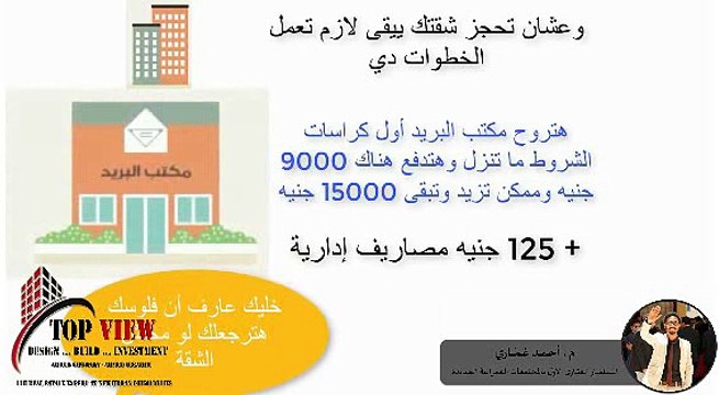 خطوات حجز شقق الإسكان الاجتماعي 2017