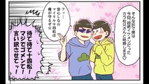 おそ松さん漫画【松ログ6 （一十四、カラ十）】 - manga artist: チロル
