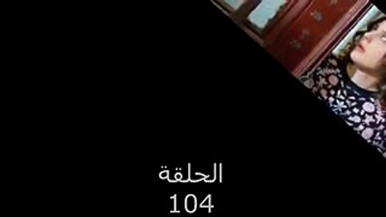 زواج. مصلحة الحلقة 104 اون لاين-مدبلجة للعربية-