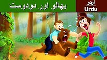 بھالو اور دودوست - The Bear and two friends in Urdu - 4K UHD - Urdu Fairy Tales
