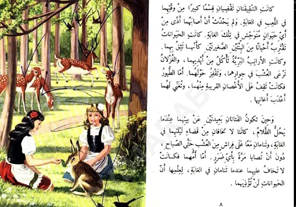 قصة بياض الثلج وحمرة الورد ♡ قصص قبل النوم للاطفال