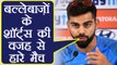 IND vs NZ 2nd T20: Virat Kohli blames batsman for loosing match | वनइंडिया हिंदी