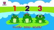 きゅうひきのカエル  Nine Frogs  すうじのうた  ピンキッツ童謡