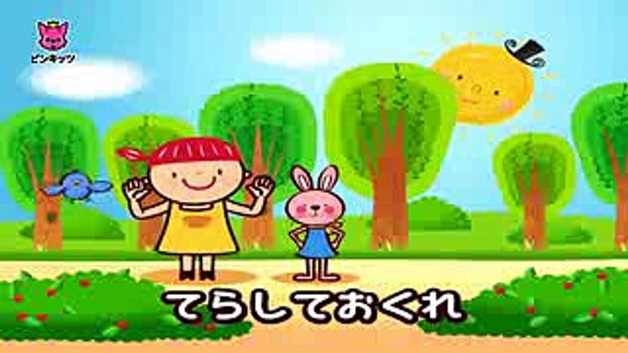 おひさま  Mr. Golden Sun 日本語  リトミック  ピンキッツ童謡