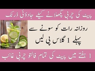 Lose Belly Fat In 1 Week - Most Effective Fat Cutter Drink