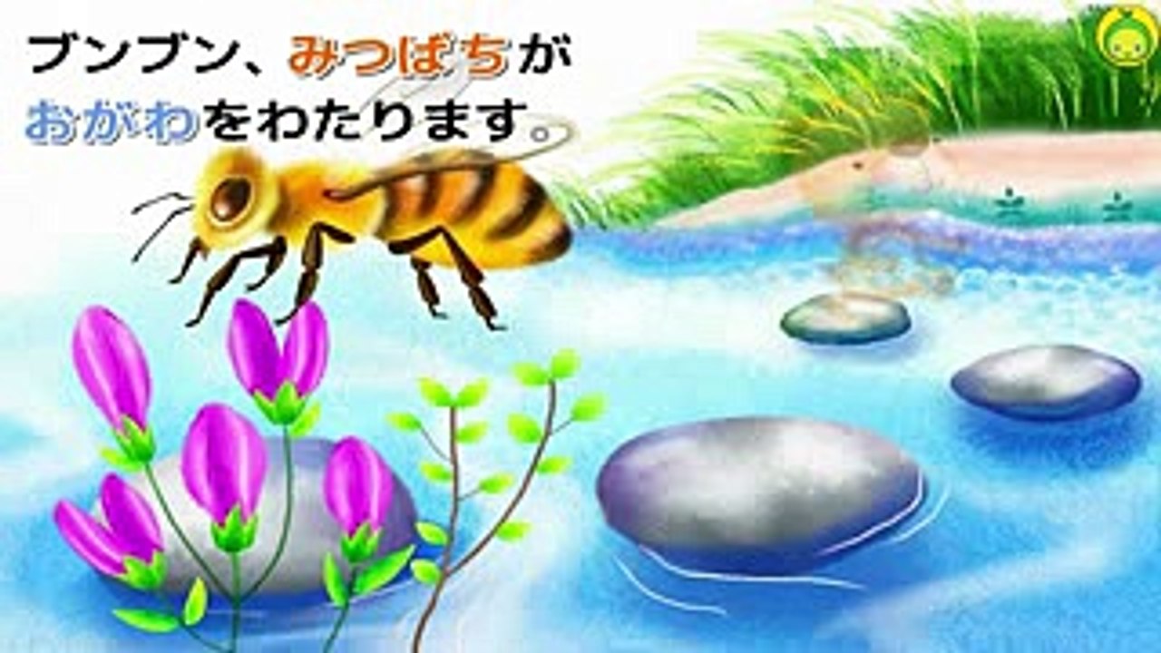 [まめきゅんのうごく絵本#41] みつばちとこぐま 【MAMEKYUNN】