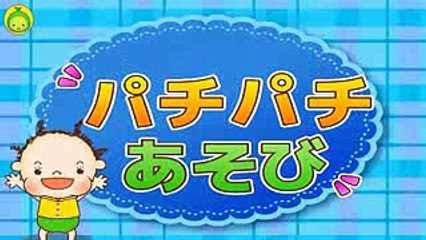 [まめきゅんのあかちゃん教室#19] パチパチあそび 【MAMEKYUNN】