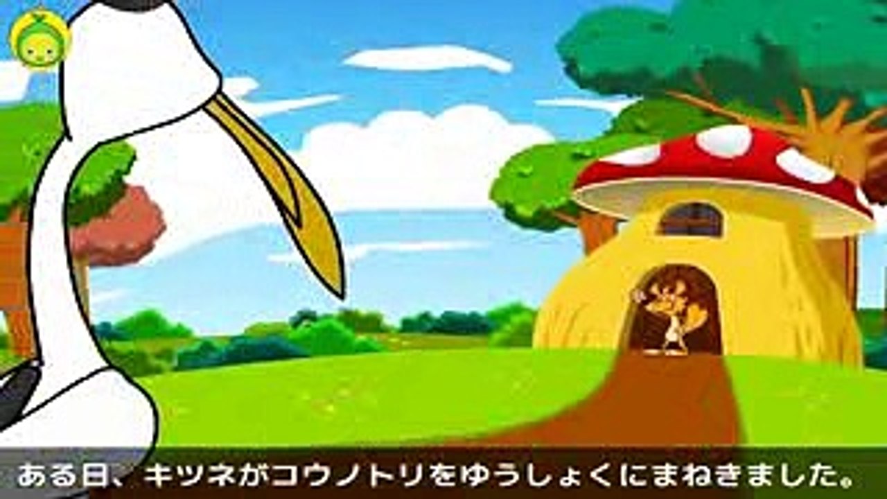 [まめきゅんのイソップどうわ#15] キツネとコウノトリ 【MAMEKYUNN】