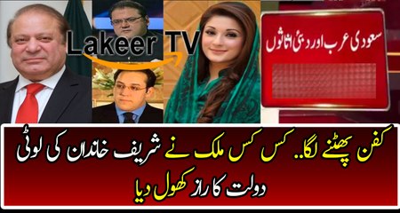 Sharif Family is in deep trouble in Panama Leaks