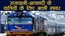 Indian Railways: Rajdhani,Shatabdi passengers to be notified if train late by 1 hour |वनइंडिया हिंदी