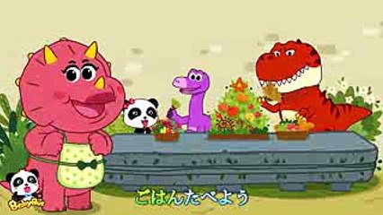 ♬きょうりゅうたちのゆうしょく  恐竜の歌  動物の歌  赤ちゃんが喜ぶ歌  子供の歌  童謡   アニメ  動画  BabyBus