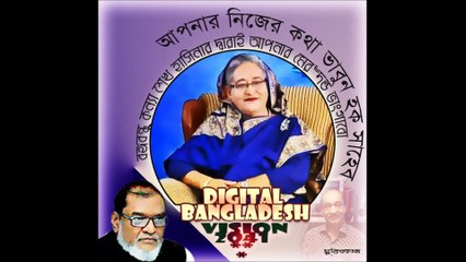 উনুস হিলারী খালেদা ও বিশ্ব ব্যাংকের দুর্নীতি অভিযোগ