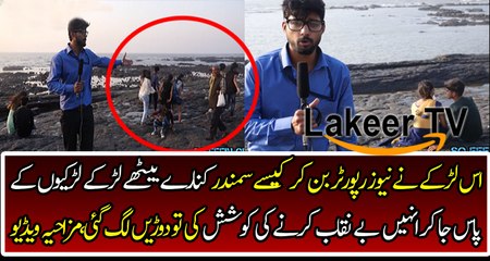 Funny Prank By A Boy With Couples on See View