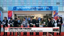 Construction 'complete' on PyeongChang 2018 facilities