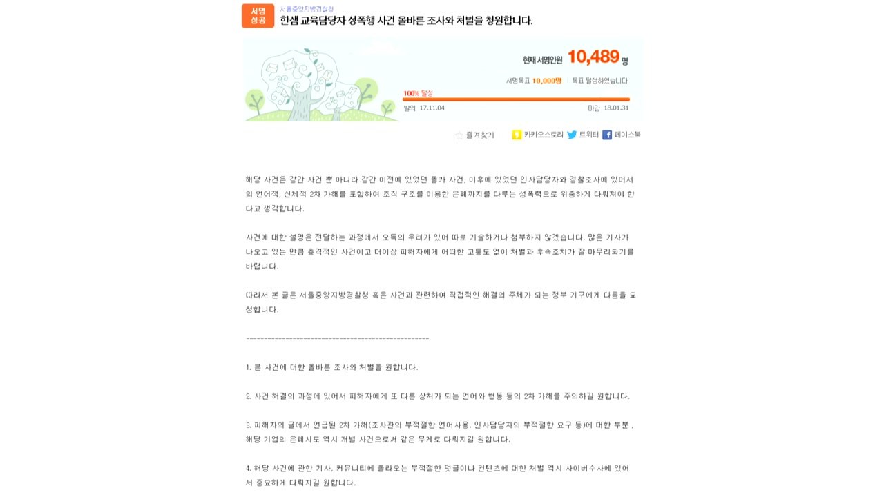 '한샘 논란' 경찰 재수사·불매 운동 여론 확산 / YTN