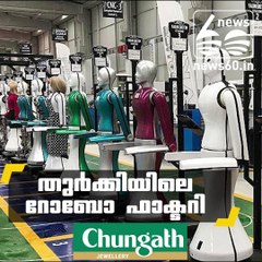 തുര്‍ക്കിയിലെ റോബോ ഫാക്ടറി