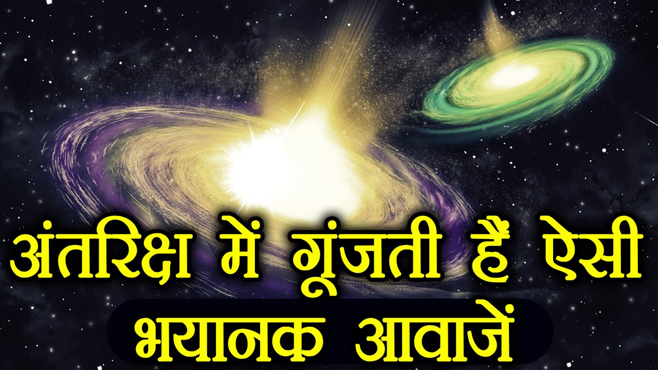 Nasa releases horrible Sounds of Space | वनइंडिया हिंदी