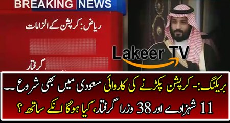 Saudi Also Arrested Ministers Over Corruption