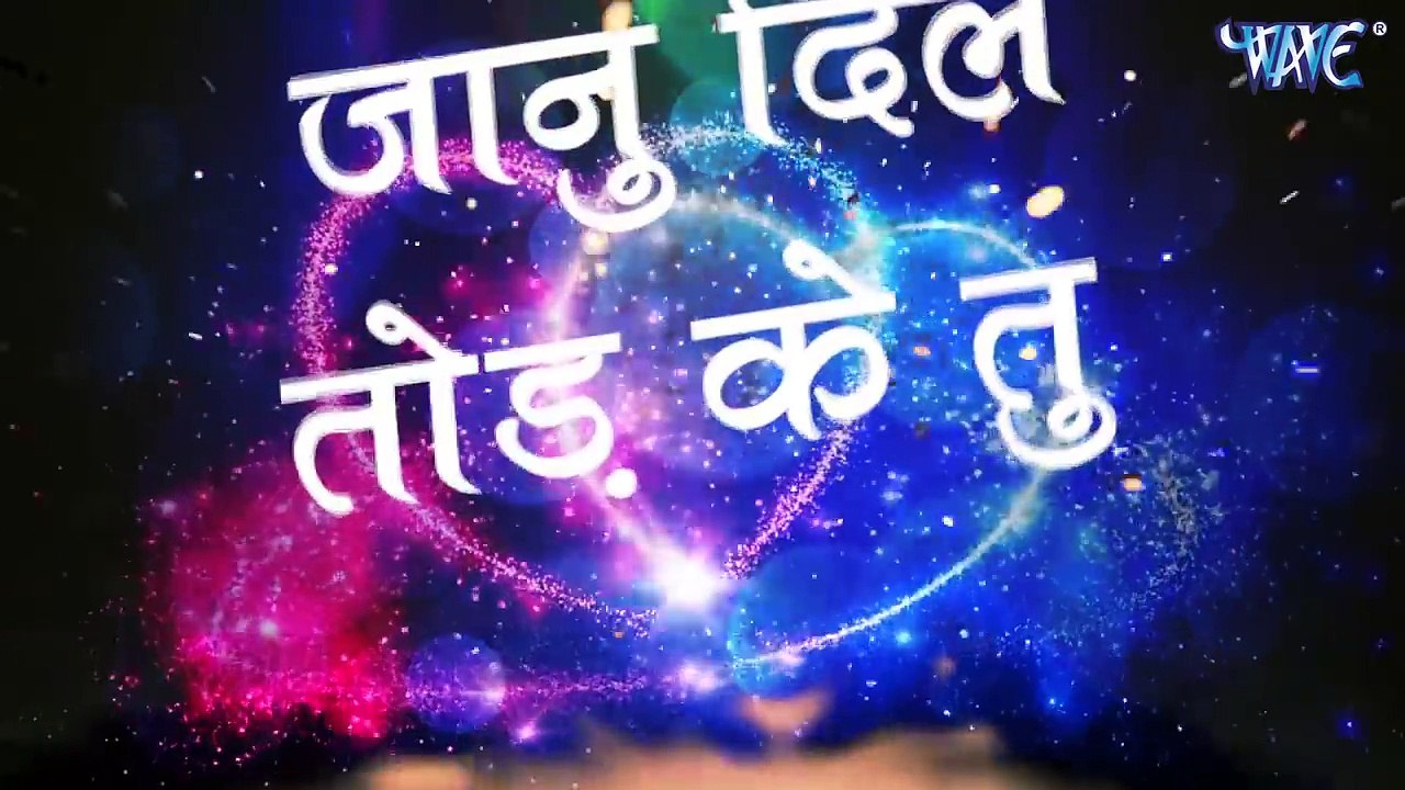 Ritesh Pandey NEW Song - जानू - Jaanu - Superhit Bhojpuri Hit Songs 2017