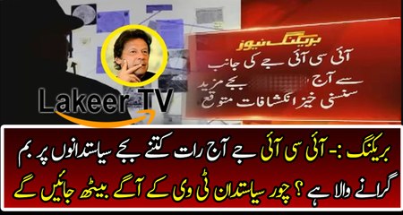 ICIJ Once Again Exposing Corrupt Politicians