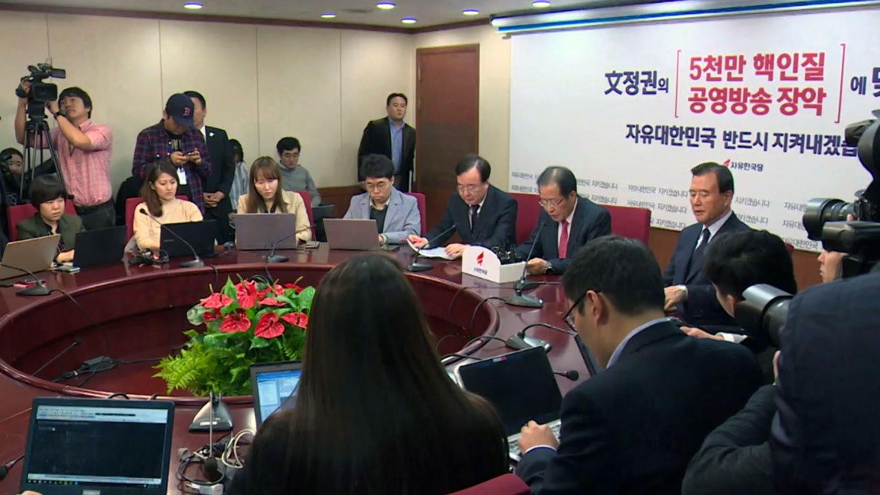 야권 發 보수통합 임박? 여야 셈법 복잡 / YTN
