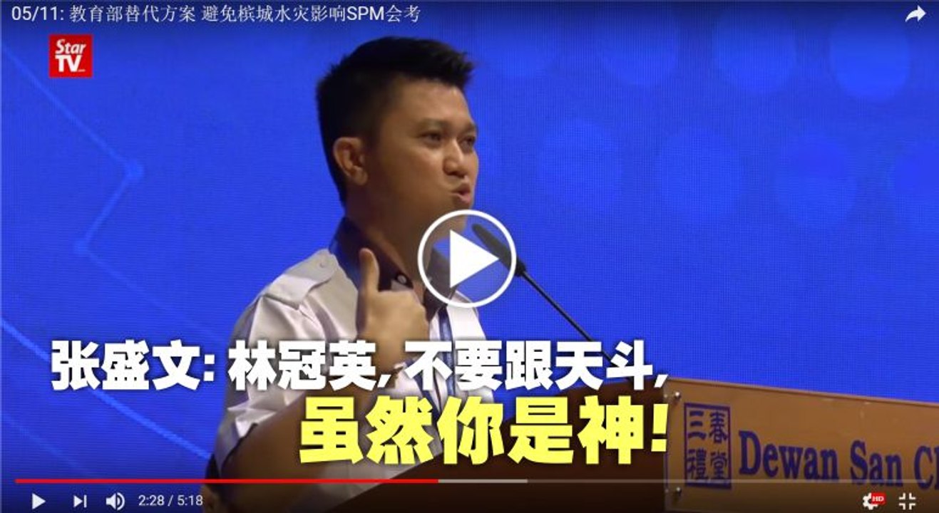 张盛文：林冠英，不要跟天斗，虽然你是神！