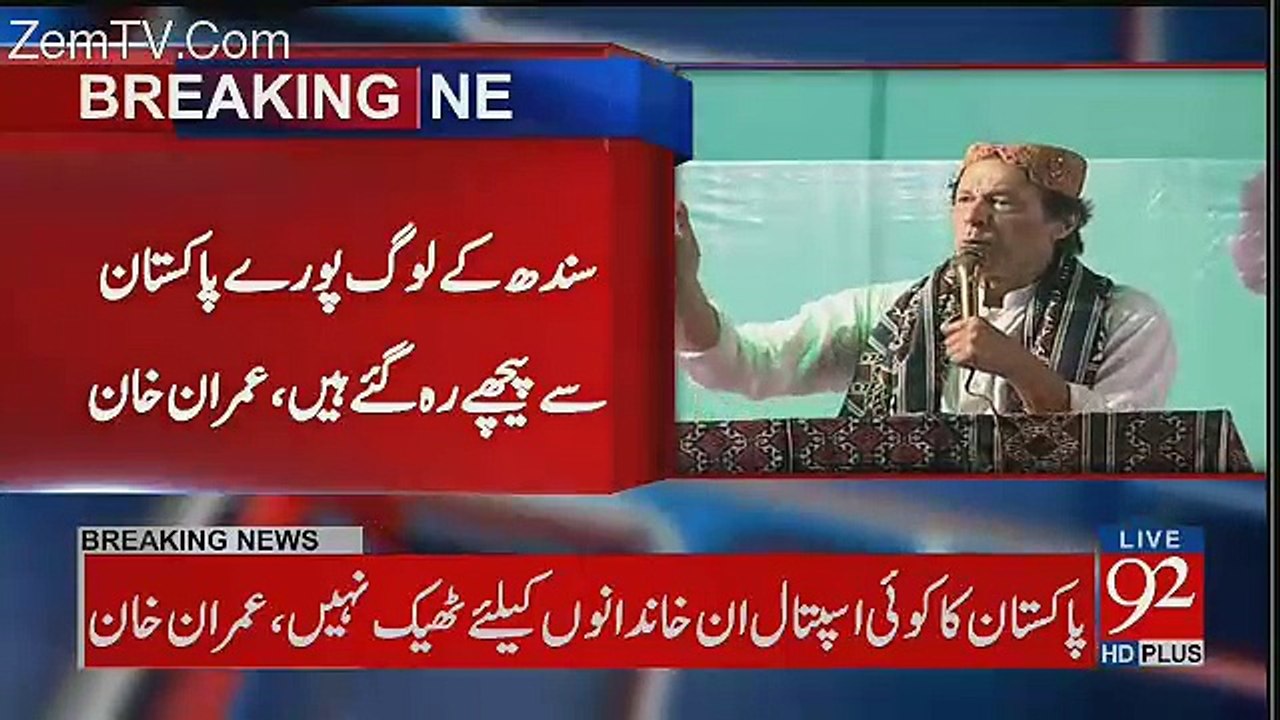 Imran Khan Speech In PTI Jalsa Ubauro Sindh - 5th November 2017