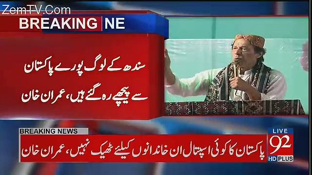 Imran Khan Speech In PTI Jalsa Ubauro Sindh - 5th November 2017