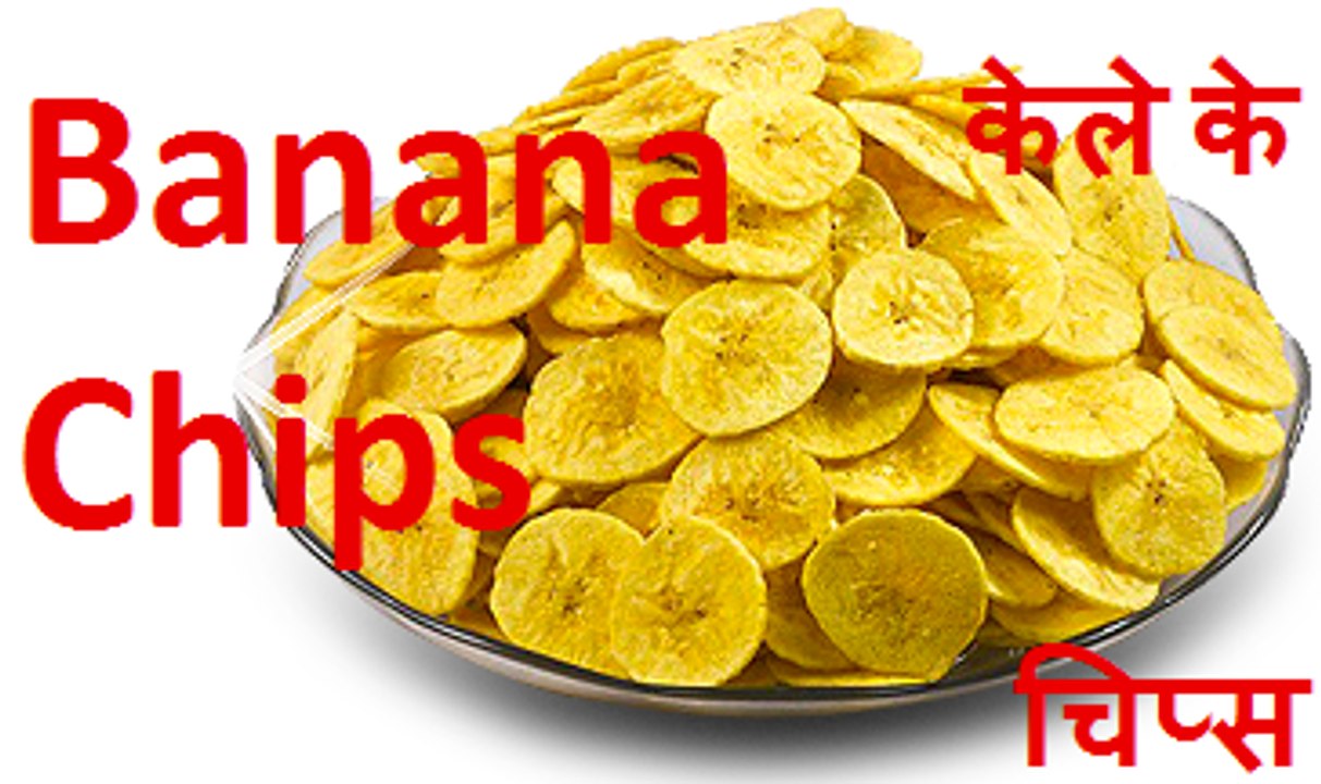 Banana Chips | केले के कुरकुरे चिप्स | Banana Thin and Crispy Wafers