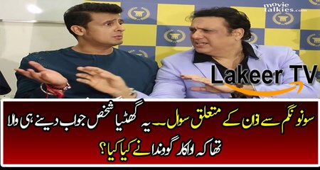 Govinda Response On Reporter’s Question To Sonu Nigam