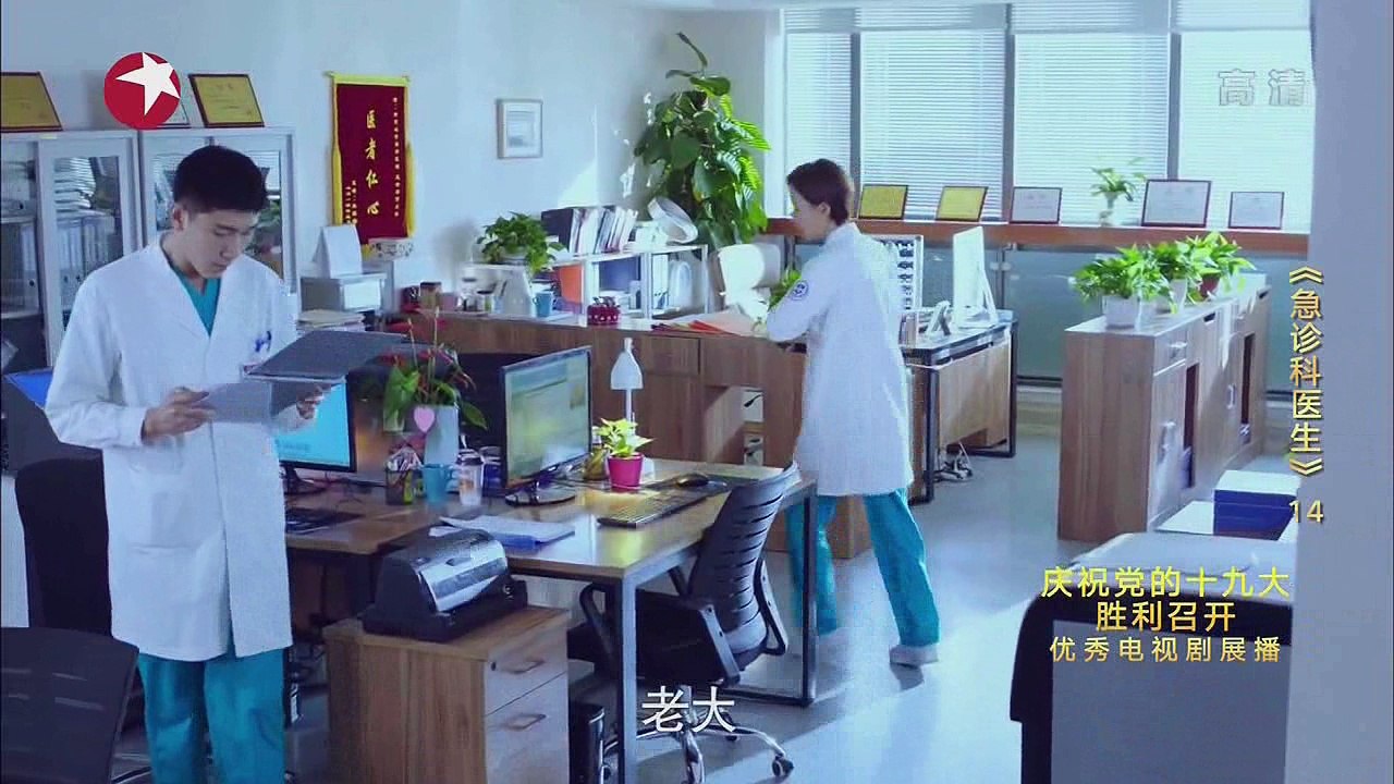 急诊科医生14