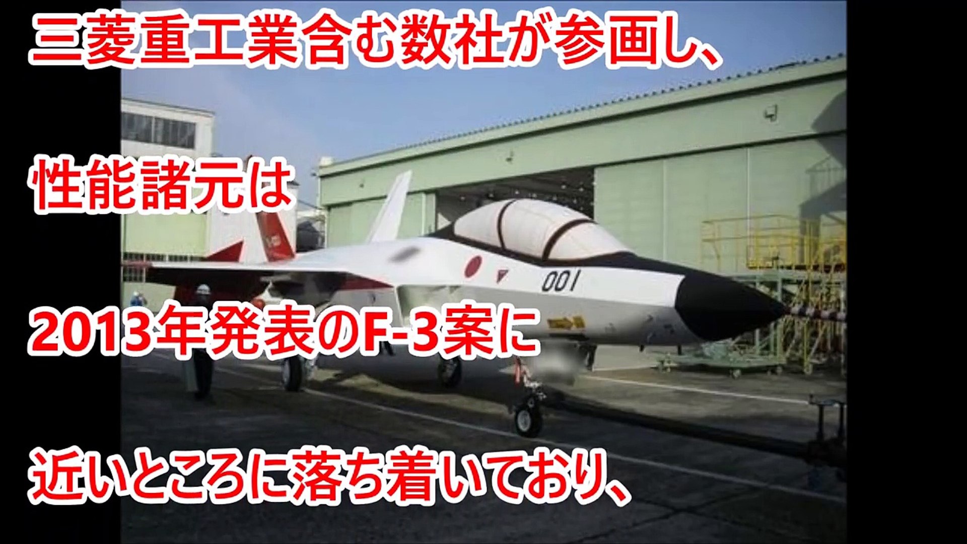 日本の次期主力戦闘機f3用のエンジンは世界最強のエンジン 世界を圧倒する技術 F 3 戦闘機 で世界制覇するのか Video Dailymotion