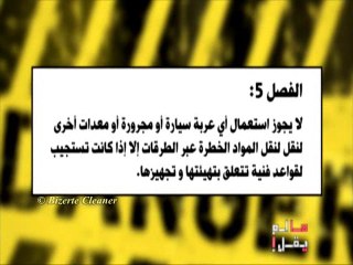 مواد مشعّة تنقل في سيّارات النقل الجماعي