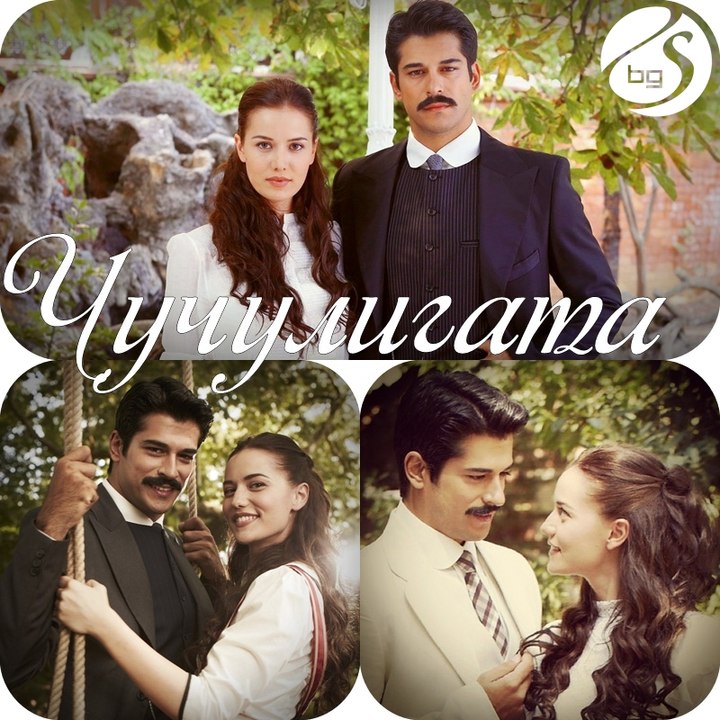 Calikosu / Чучулигата епизод 3 (BG AUDIO-Pro)