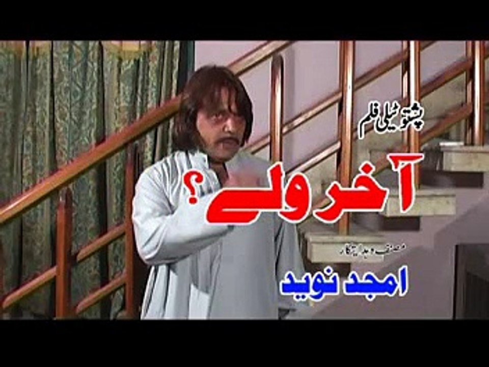 Akhir Wale  Pashto New Tele Film Trailer (Jhangir Khan)
