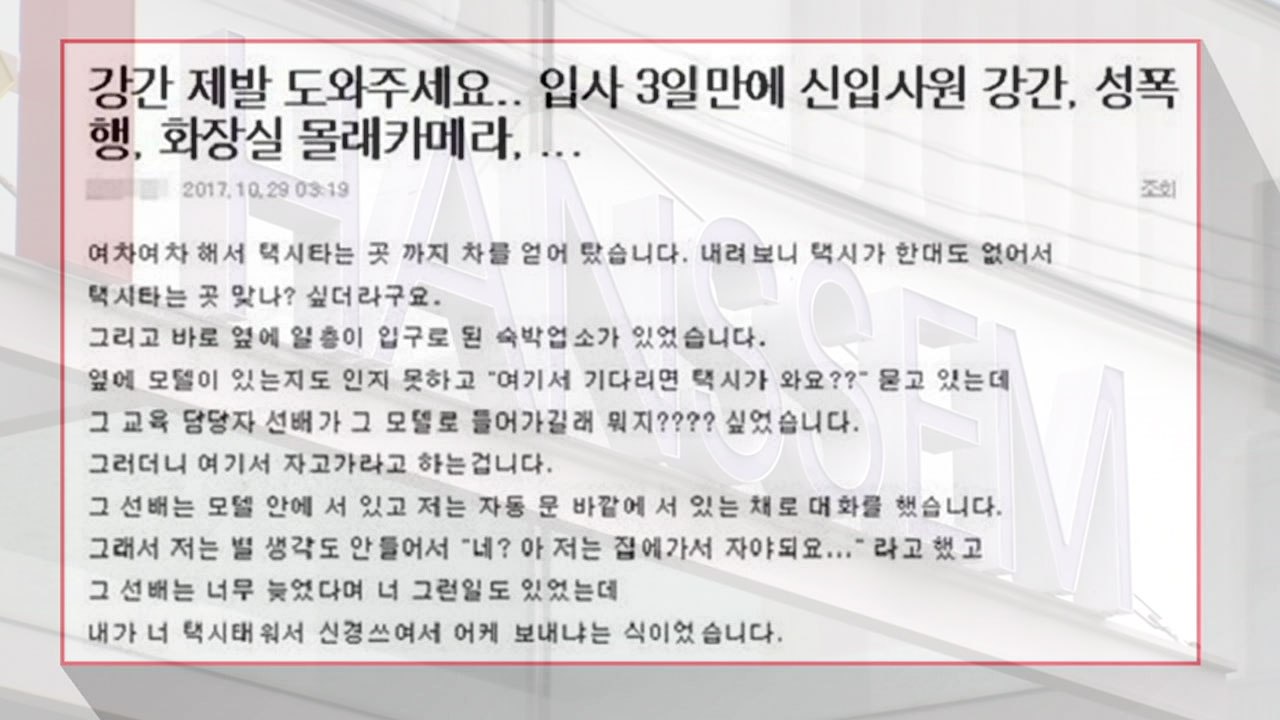 "성폭행" vs "합의된 관계"...한샘 직원 진실 공방    / YTN