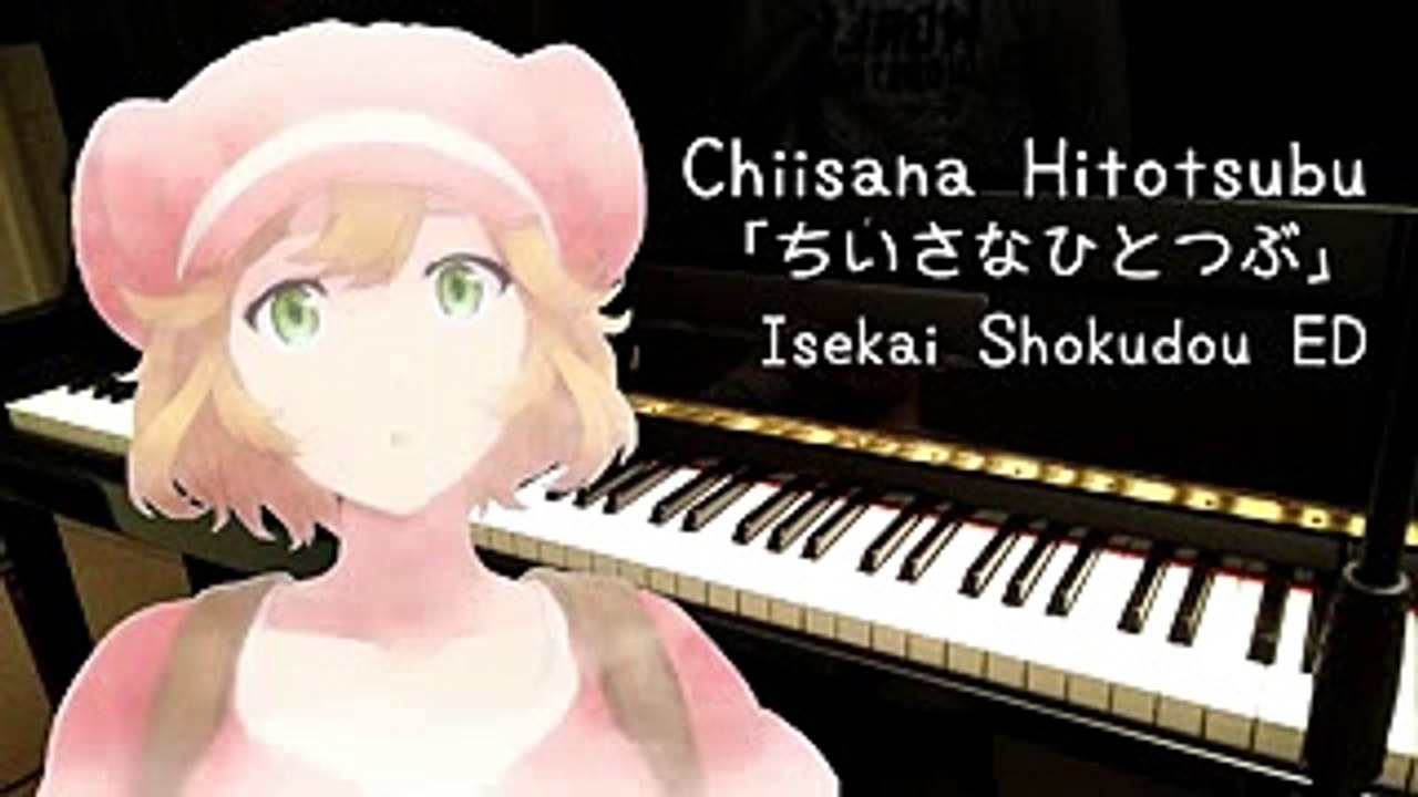 [Isekai Shokudou ED] Chiisana Hitotsubu ちいさなひとつぶ piano cover