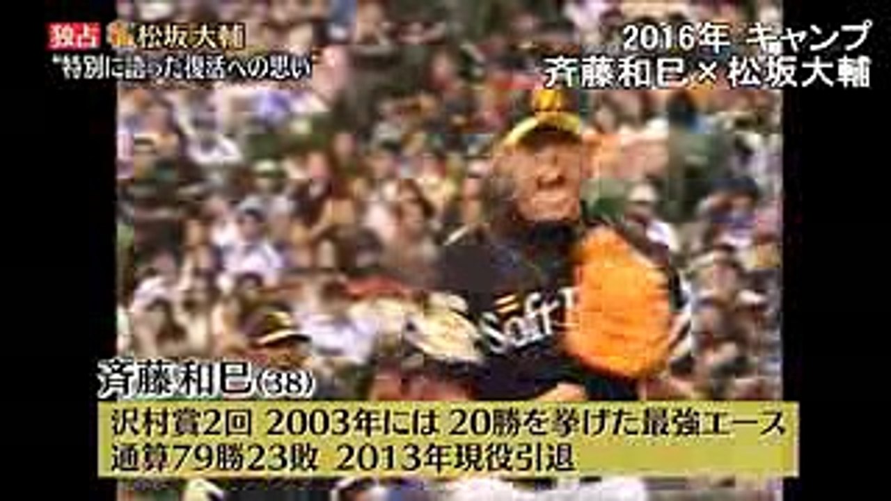 対談 松坂大輔×斉藤和巳 「理想のフォームは和巳さんだった」