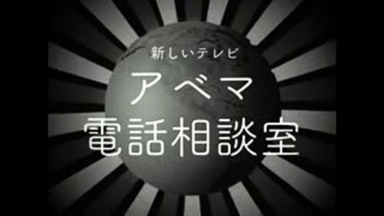 稲垣吾郎がこたえるアベマ電話相談室「72時間ホンネテレビはどうやって見るの？｣（ダウンロードの仕方 編）｜『72時間ホンネテレビ』は112(木)よる9時アベマTVで放送スタート！