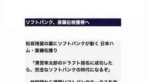 ソフトバンク、斎藤佑樹獲得へ