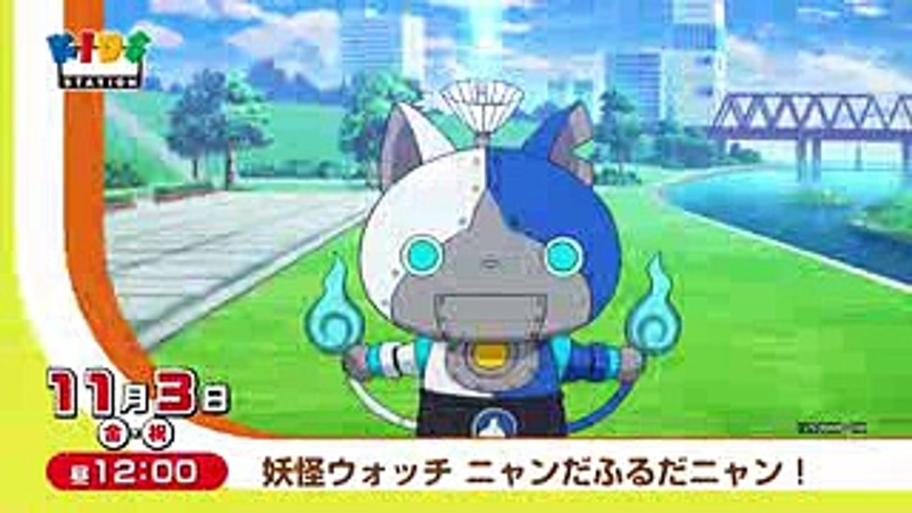 11月3日のオススメ番組（ 「妖怪ウォッチ」スペシャル ニャンダフルだニャン！、「妖怪ウォッチ」スペシャル ズラ！）