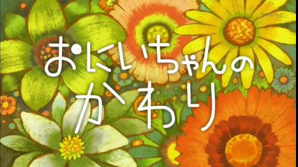 しまじろうのわお！「おにいちゃんのかわり」20150318