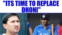 India vs New Zealand : MS Dhoni should be replaced now: Ajit Agarkar | Oneindia News