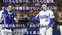 【プロ野球 日本シリーズ】DeNA濵口のお化けチェンジアップとかいう魔球 真の決め球はフォークだった！！
