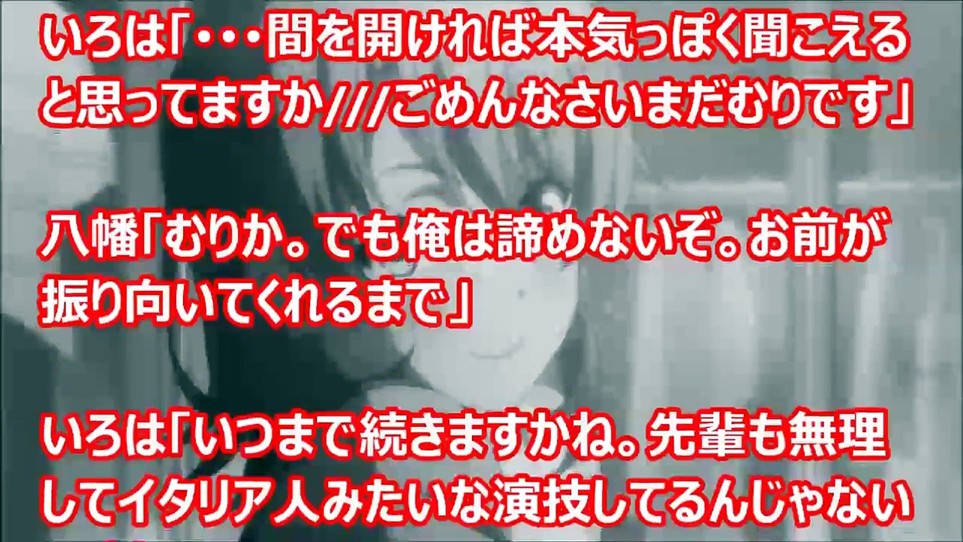 俺ガイルss いろは 先輩がそう言うなら これからも いっぱい騙してあげますよ 1 2 アニメss空間 Video Dailymotion