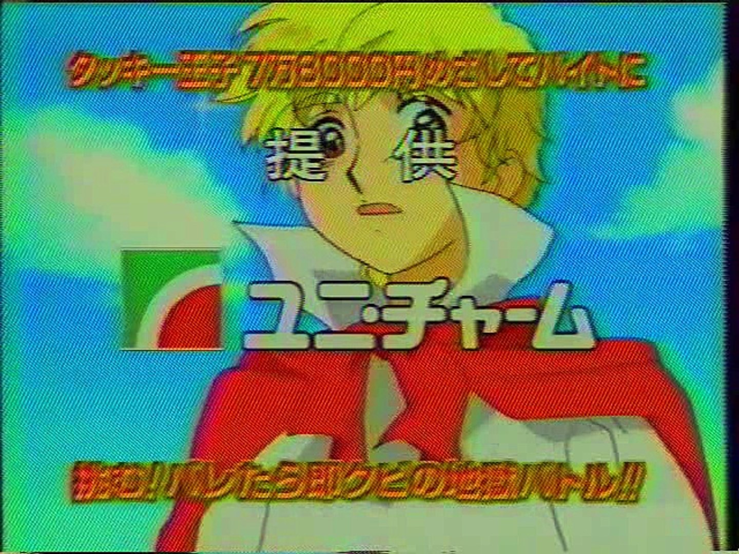 提供クレジット 00年5月 Tbs ガキバラ帝国00 動画 Dailymotion