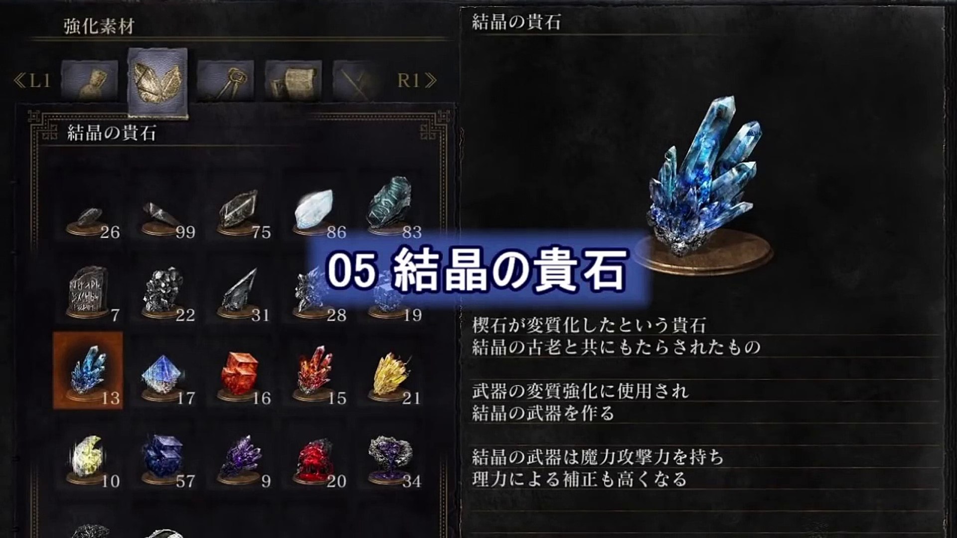ダクソ3 攻略 武器強化