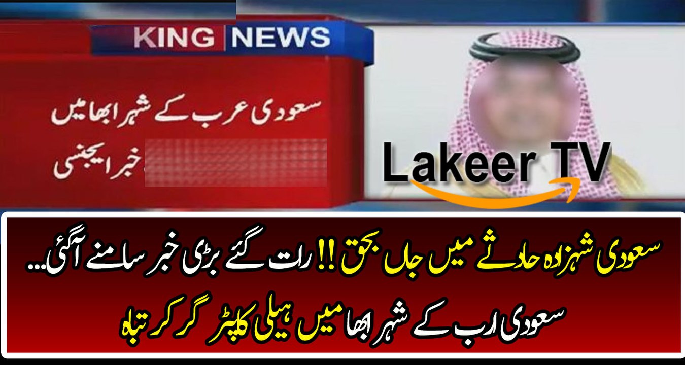 Sad Incident Happened With Saudi prince Near Yemen border