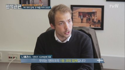 덴마크 과외 업체, 연매출 천만 달러?