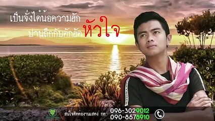 คำแพง~thai new song 2017~clear voice good